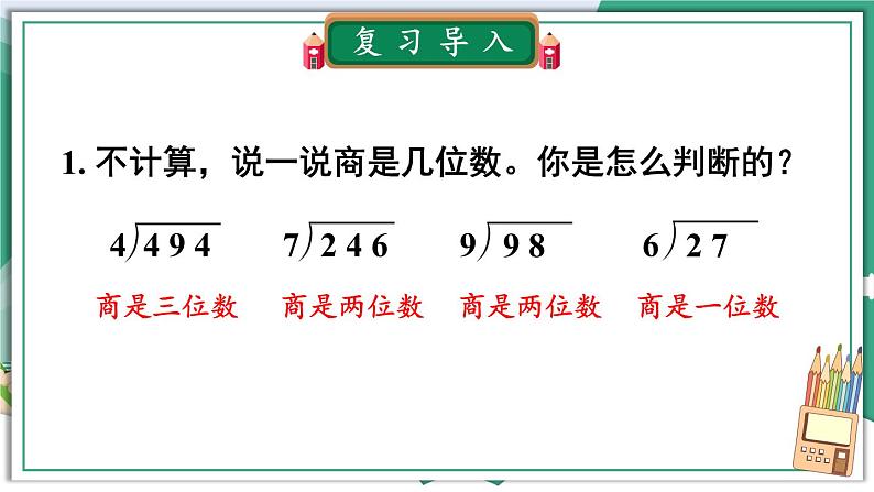 第4课时 三位数除以两位数(商两位数)的除法第2页