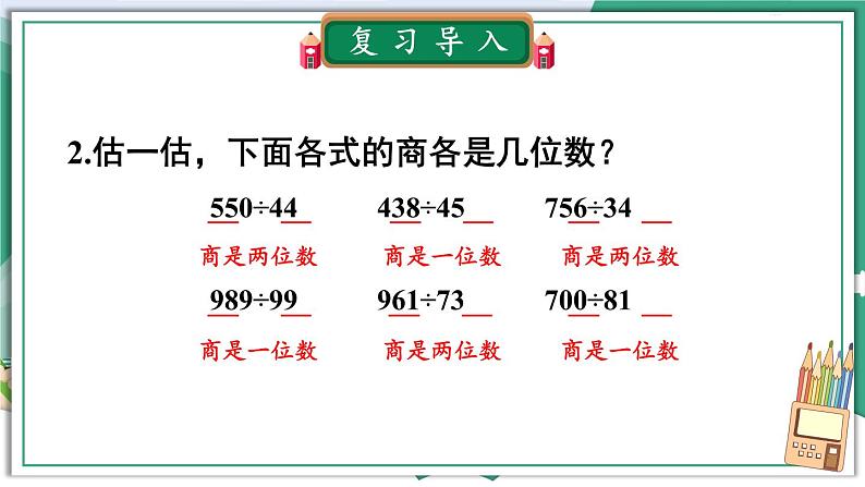 第4课时 三位数除以两位数(商两位数)的除法第3页