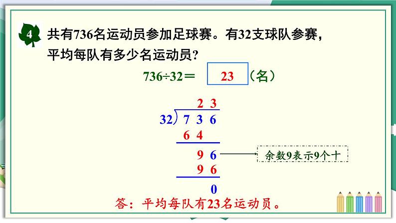第4课时 三位数除以两位数(商两位数)的除法第5页
