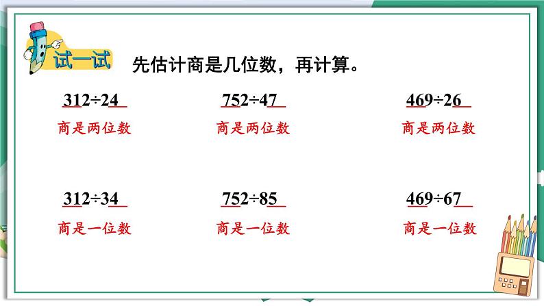 第4课时 三位数除以两位数(商两位数)的除法第6页