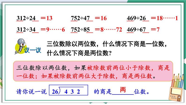 第4课时 三位数除以两位数(商两位数)的除法第8页