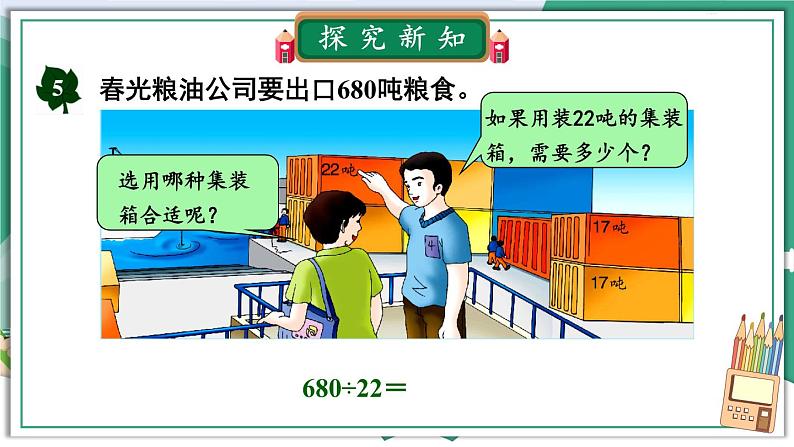 冀教4年级数学上册 二 三位数除以两位数 2.除以两位数 第5课时 商是两位数且末尾有0的笔算方法 PPT课件03