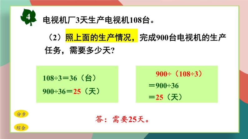 冀教4年级数学上册 三 解决问题   第3课时 解决问题（三）——特殊方法问题 PPT课件04