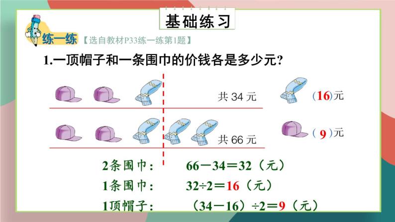 冀教4年级数学上册 三 解决问题   第4课时 解决问题（四）——典型问题 PPT课件04