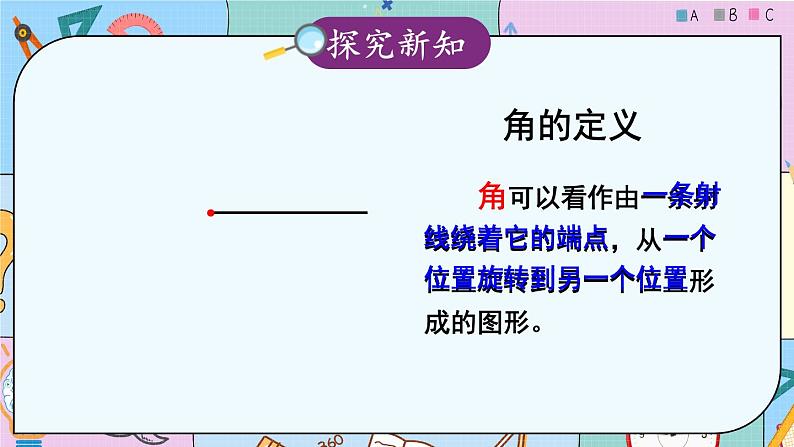 冀教4年级数学上册 四 线和角 2.角 第2课时 角的分类 PPT课件第3页