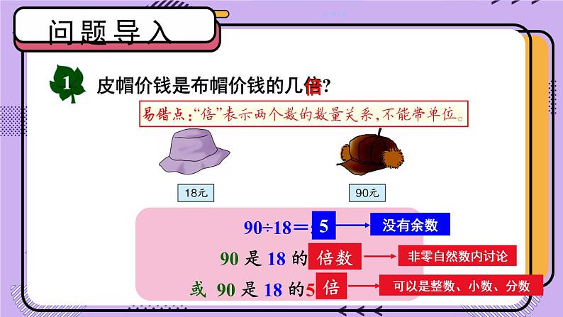 冀教4年级数学上册 五 倍数和因数 2.倍数 PPT课件第3页