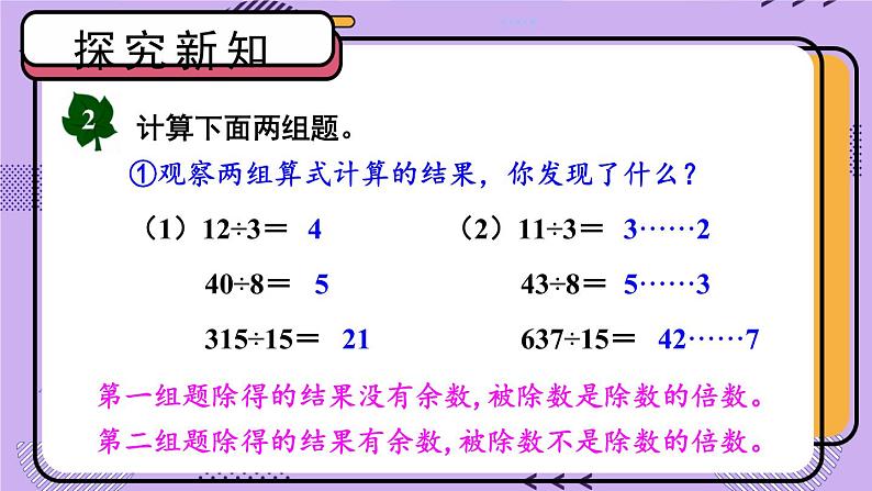 冀教4年级数学上册 五 倍数和因数 2.倍数 PPT课件第4页