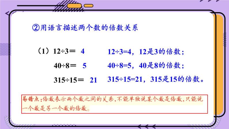 冀教4年级数学上册 五 倍数和因数  2.倍数 PPT课件05