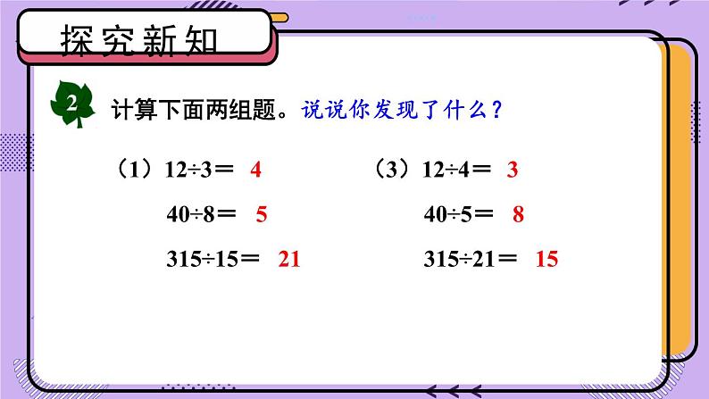冀教4年级数学上册 五 倍数和因数 2.倍数 PPT课件第6页
