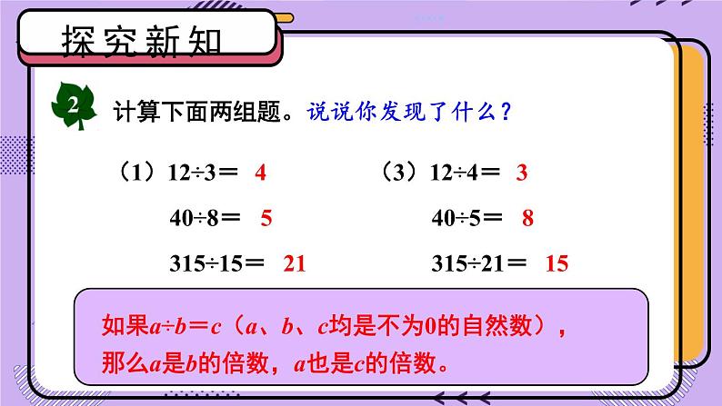 冀教4年级数学上册 五 倍数和因数 2.倍数 PPT课件第7页