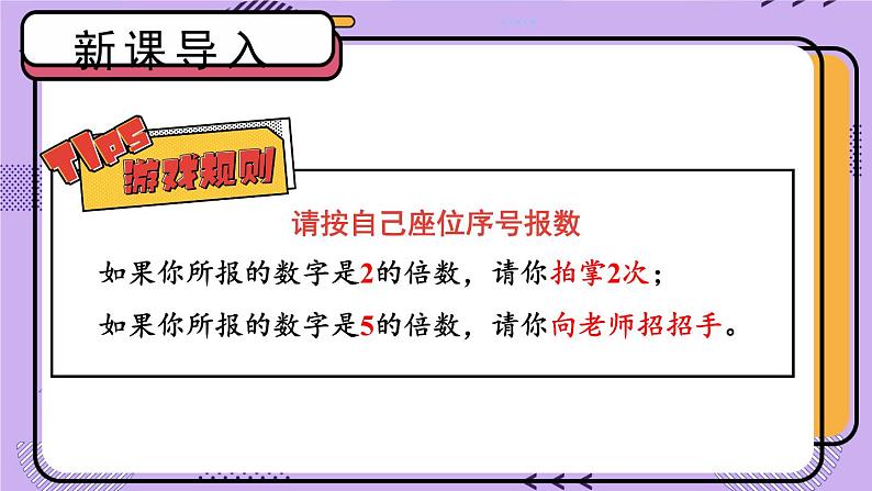 冀教4年级数学上册 五 倍数和因数 3. 2,3,5的倍数的特征 第1课时 2、5的倍数特征 PPT课件03