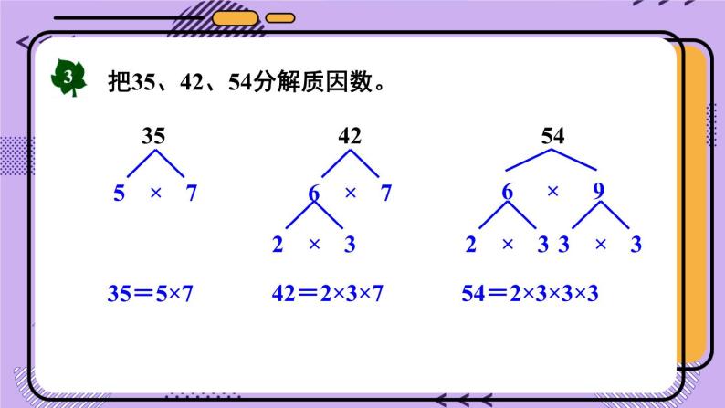 冀教4年级数学上册 五 倍数和因数 4.因数   第2课时 分解质因数 PPT课件05