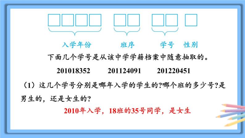 冀教4年级数学上册 六 认识更大的数   综合与实践 编学籍号 PPT课件04