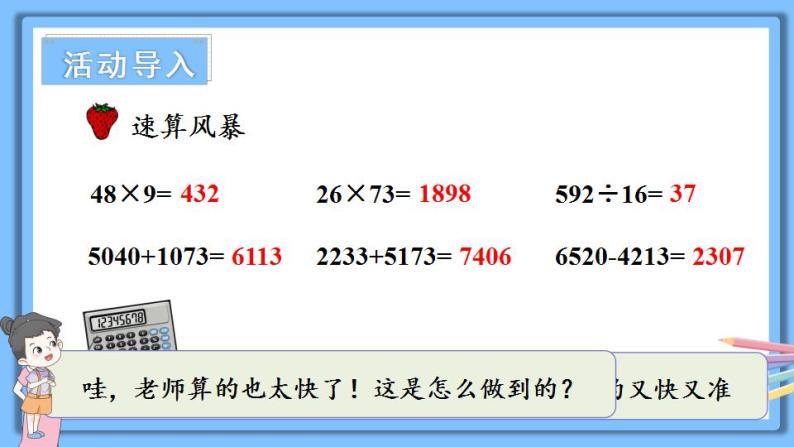 冀教4年级数学上册 六 认识更大的数 1.计算器  第1课时 用计算器计算 PPT课件03