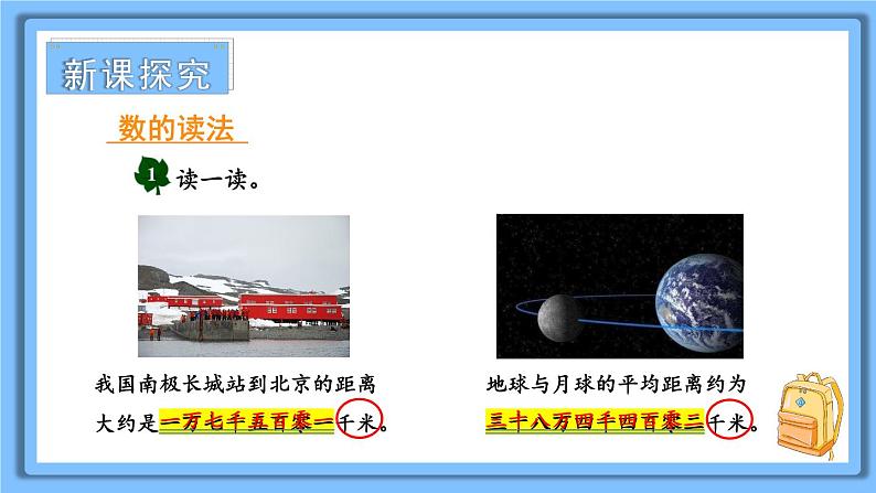冀教4年级数学上册 六 认识更大的数 2.亿以内的数 第1课时 亿以内数的认识及读写 PPT课件第4页