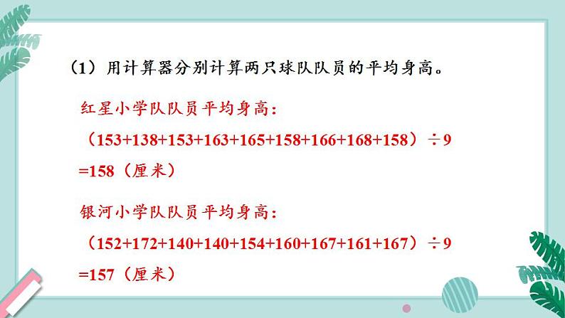 冀教4年级数学上册 八 平均数和条形统计图 2. 计算平均数 PPT课件06