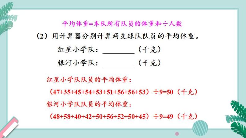 冀教4年级数学上册 八 平均数和条形统计图  2. 计算平均数 PPT课件08