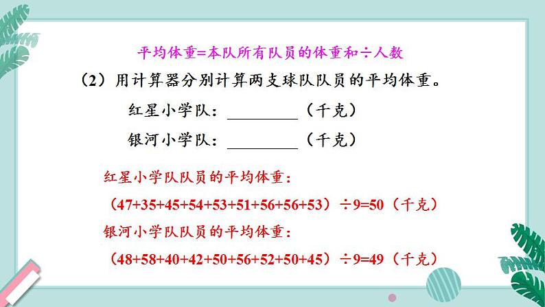 冀教4年级数学上册 八 平均数和条形统计图 2. 计算平均数 PPT课件08
