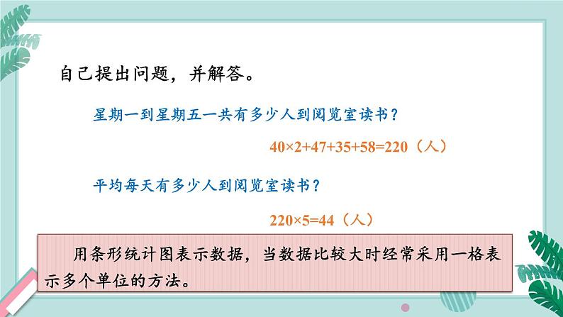 冀教4年级数学上册 八 平均数和条形统计图 4. 认识一格表示多个单位的条形统计图 PPT课件05