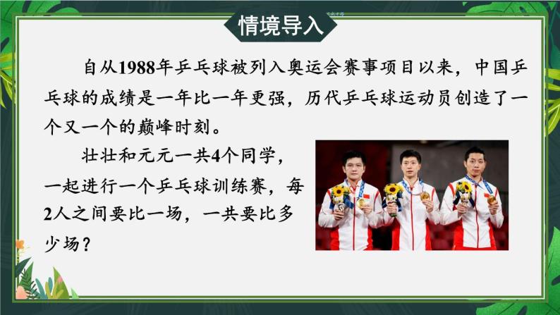 冀教4年级数学上册 九 探索乐园  2. 数图形问题 PPT课件02