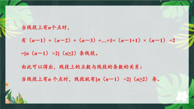 冀教4年级数学上册 九 探索乐园  2. 数图形问题 PPT课件07