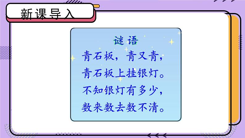 冀教4年级数学上册 五 倍数和因数 1.自然数 PPT课件02