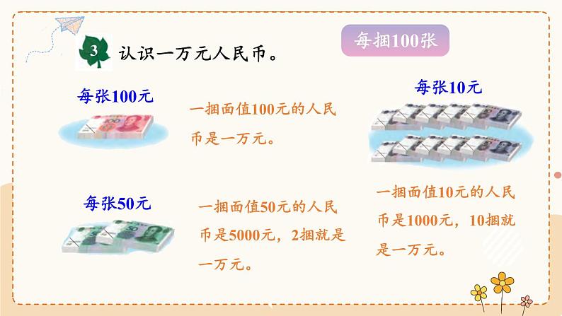 冀教3年级数学上册 一 生活中的大数 1.认识万以内的数 第2课时 认识一万 PPT课件07