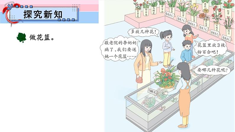 冀教3年级数学上册 二 两、三位数乘一位数 4.解决问题 PPT课件02