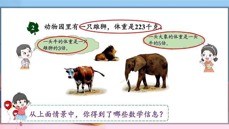 冀教3年级数学上册 二 两、三位数乘一位数 2.笔算乘法 第2课时 三位数乘一位数 PPT课件04
