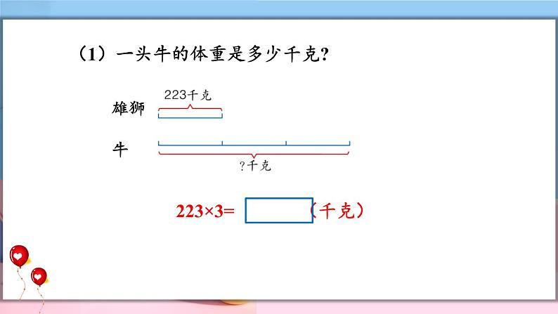 冀教3年级数学上册 二 两、三位数乘一位数 2.笔算乘法 第2课时 三位数乘一位数 PPT课件05