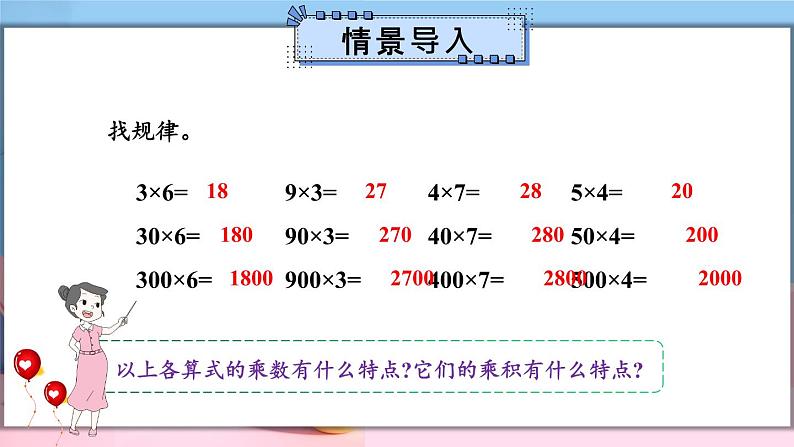 冀教3年级数学上册 二 两、三位数乘一位数 2.笔算乘法 第4课时 末尾有0的三位数乘一位数 PPT课件02