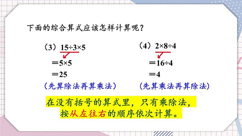 冀教3年级数学上册 五 四则混合运算(一) 第1课时 不带括号的两级混合运算 PPT课件03