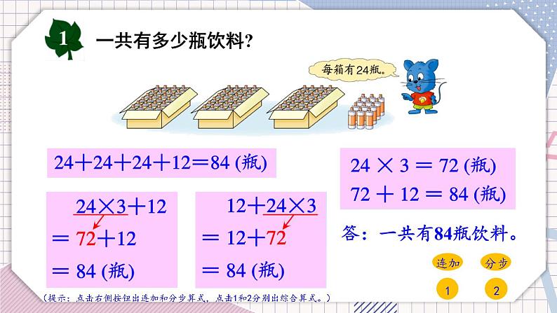 冀教3年级数学上册 五 四则混合运算(一) 第1课时 不带括号的两级混合运算 PPT课件05