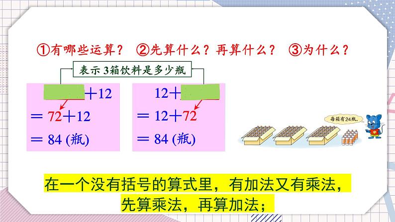 冀教3年级数学上册 五 四则混合运算(一) 第1课时 不带括号的两级混合运算 PPT课件06