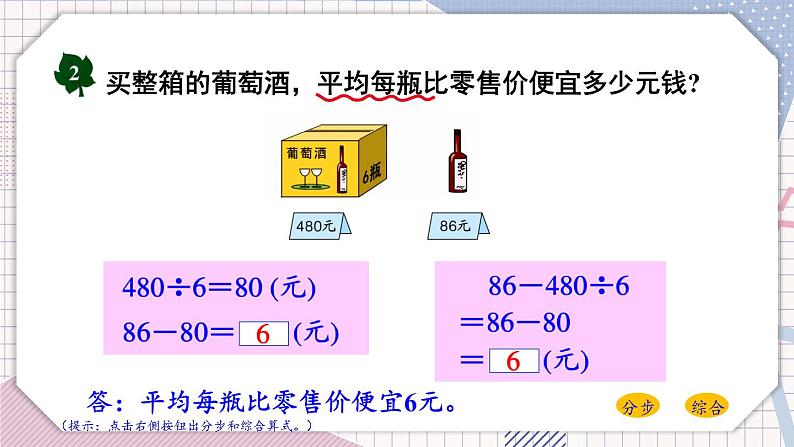 冀教3年级数学上册 五 四则混合运算(一) 第1课时 不带括号的两级混合运算 PPT课件07