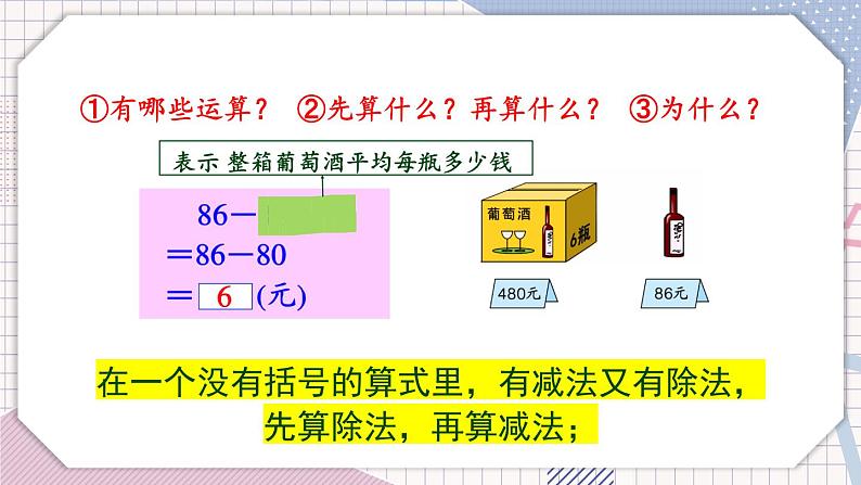 冀教3年级数学上册 五 四则混合运算(一) 第1课时 不带括号的两级混合运算 PPT课件08