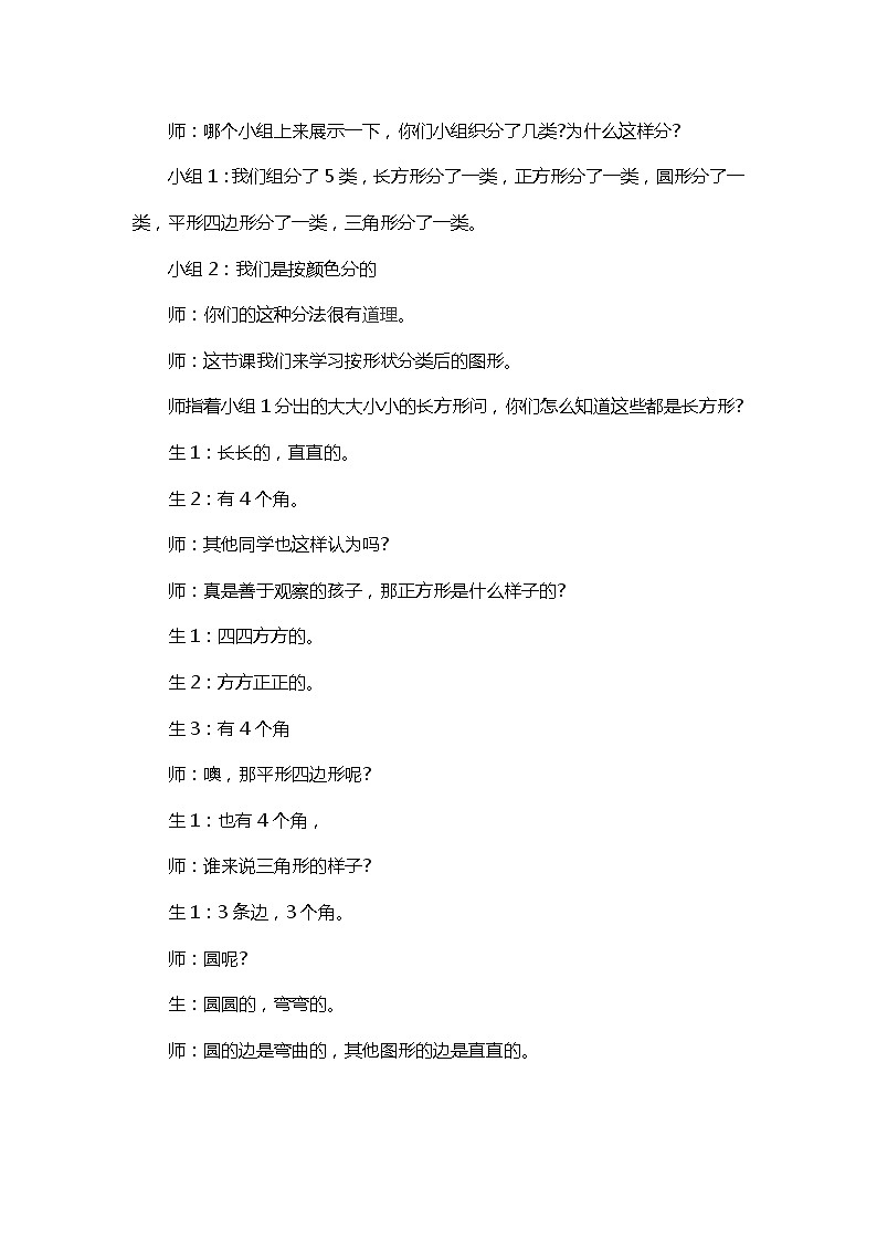 一年级下册数学教案-4.1 《认识平面图形》 ︳青岛版第2页