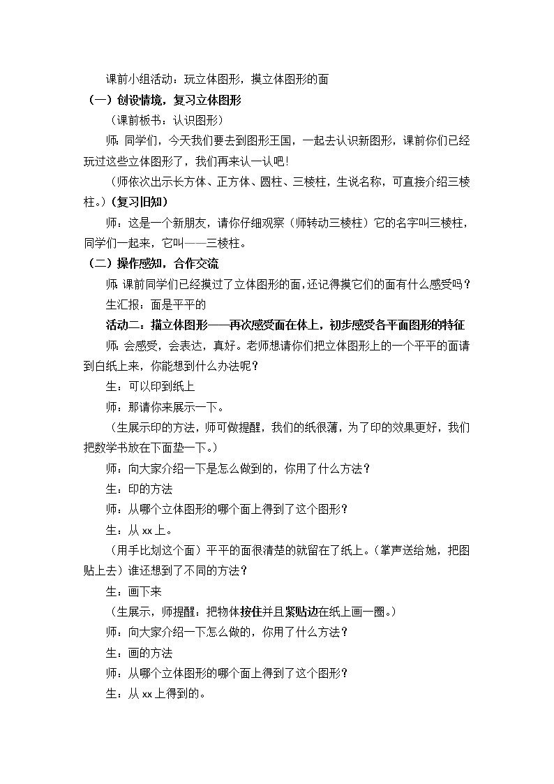 一年级下册数学教案-4.1 《认识图形》 ︳青岛版第2页