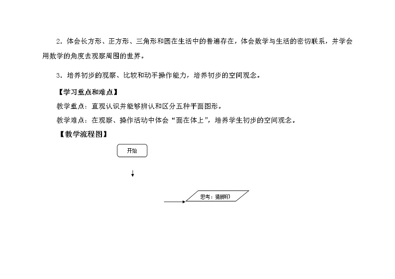一年级下册数学教案-4.1 《认识图形》 ︳青岛版 (2)第2页