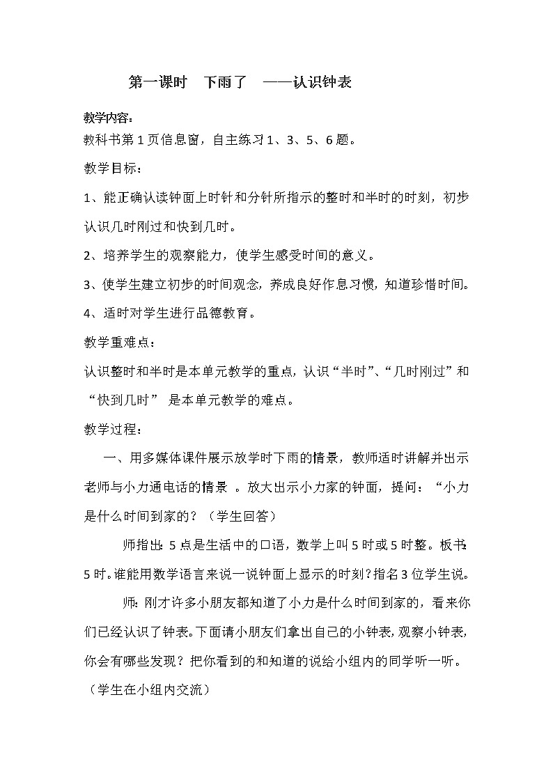 一年级下册数学教案-2.1 下雨了 ——认识钟表 ︳青岛版第1页