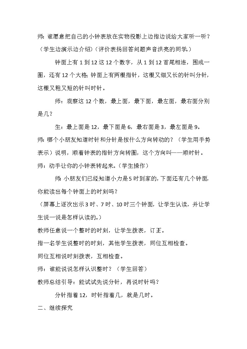 一年级下册数学教案-2.1 下雨了 ——认识钟表 ︳青岛版第2页