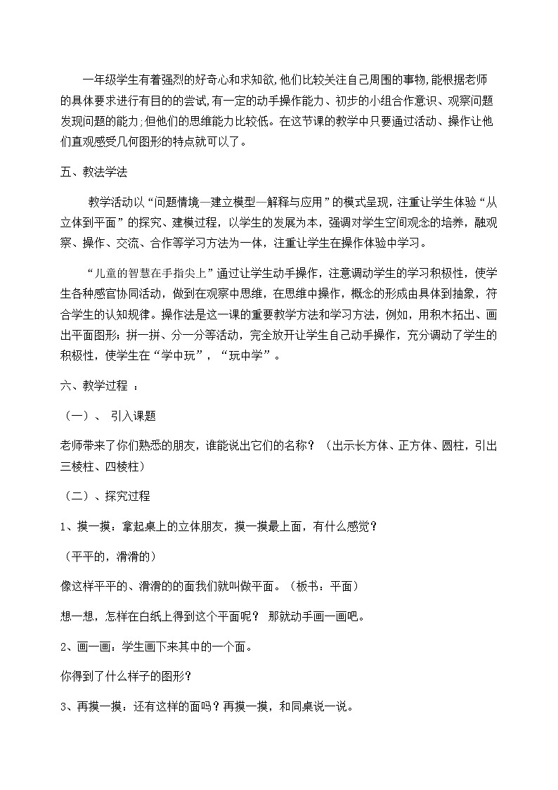 一年级下册数学教案-4.1  《认识图形》    ︳青岛版02