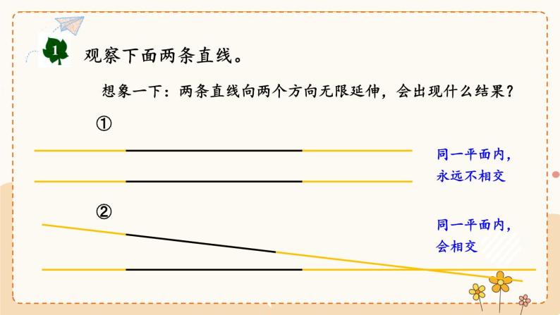 冀教4年级数学上册 七 垂直和平行   2.平行线 PPT课件05