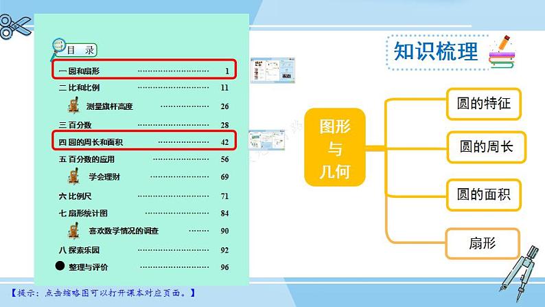 冀教6年级数学上册 整理与评价 图形与几何 PPT课件03