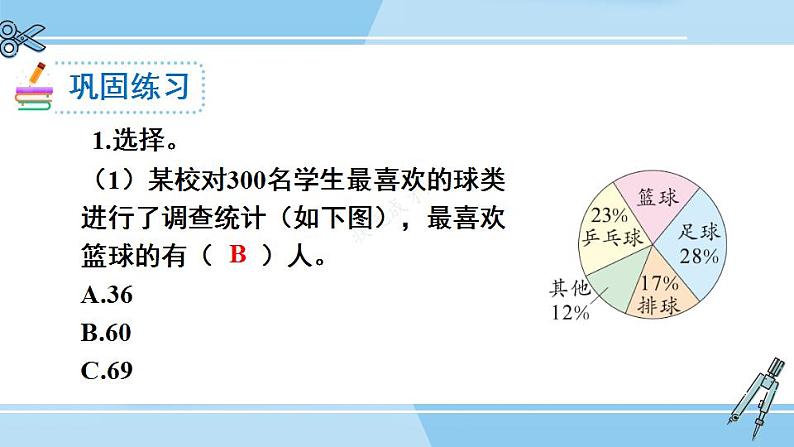 冀教6年级数学上册 整理与评价 统计与概率 PPT课件第4页