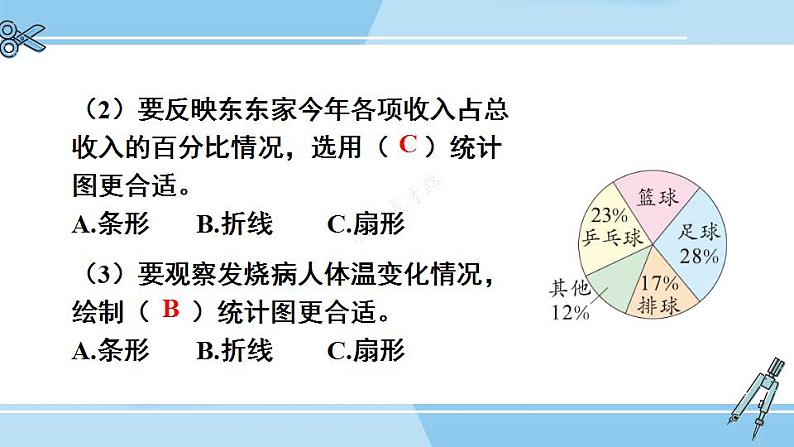 冀教6年级数学上册 整理与评价 统计与概率 PPT课件第5页