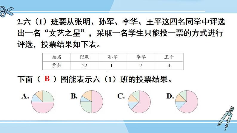 冀教6年级数学上册 整理与评价 统计与概率 PPT课件第6页