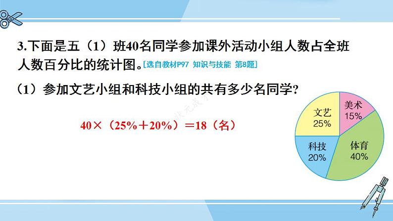 冀教6年级数学上册 整理与评价 统计与概率 PPT课件第7页