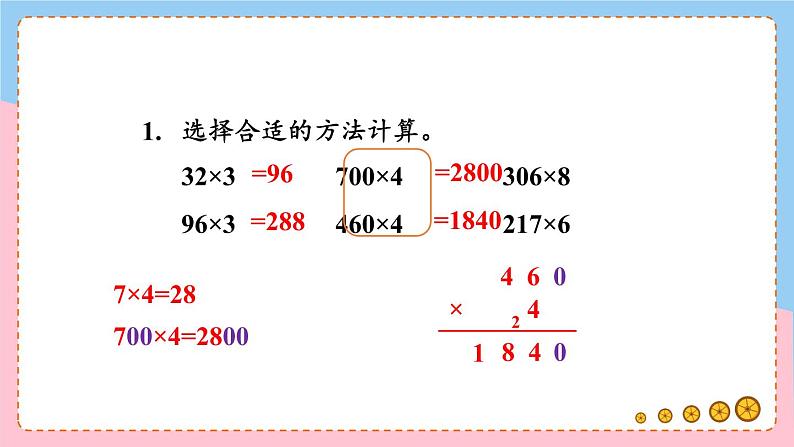 冀教3年级数学上册 二 两、三位数乘一位数 整理与复习 PPT课件第4页