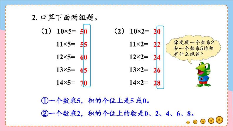 冀教3年级数学上册 二 两、三位数乘一位数 整理与复习 PPT课件第6页